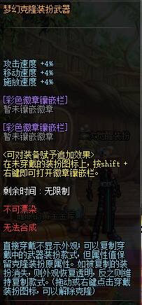 dnf梦幻武器克隆装扮获得攻略