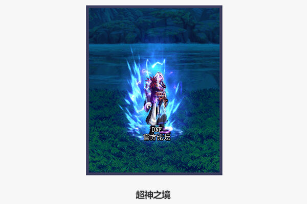 dnf超神之境光环属性详细介绍