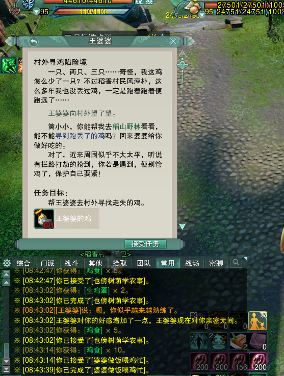 剑网3王婆喂鸡任务完成攻略