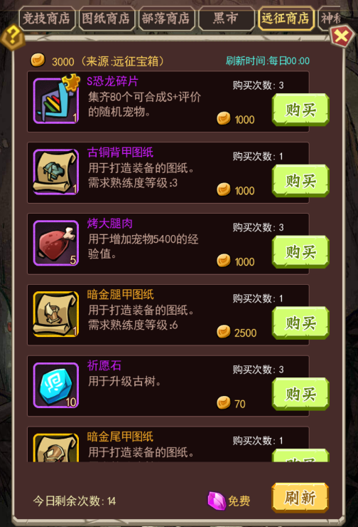 小小驯龙师远征玩法介绍