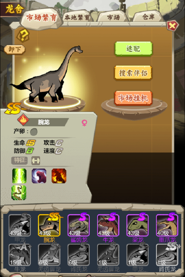 小小驯龙师恐龙繁衍等级