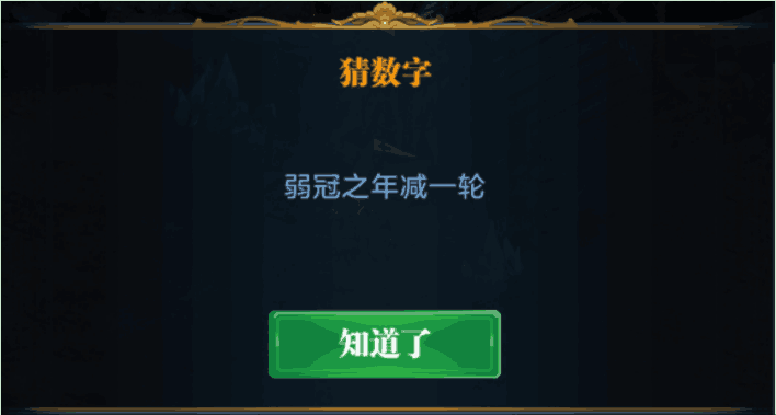 猜数字.png