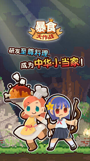 暴食大作战快速赚钱方法