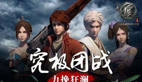究极团战力狂澜《不良人》手游5V5战无止境