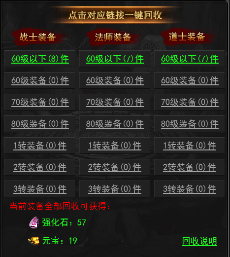 《逐日战神》装备回收系统介绍