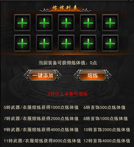 《逐日战神》炼体系统攻略
