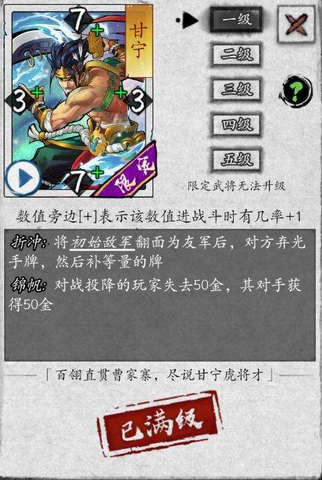 江表虎臣 《英雄爱三国》SP甘宁玩法解析