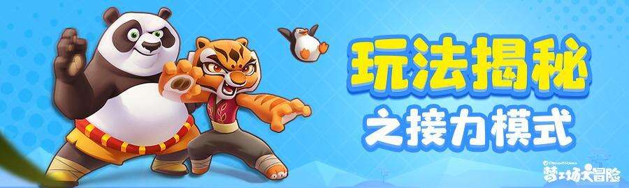 接力模式头图.jpg