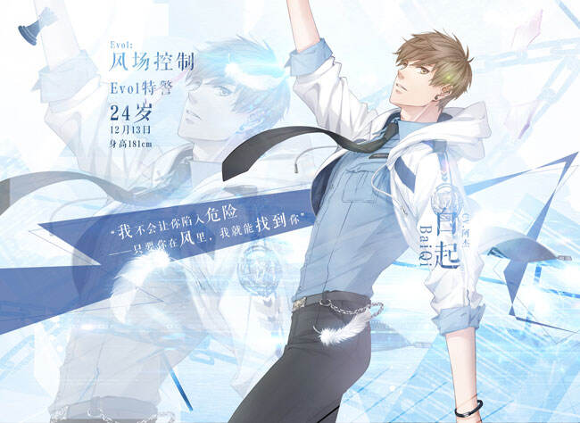 恋与制作人白起怎么样 白起人物资料介绍