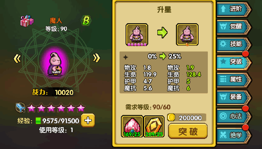 升星.png