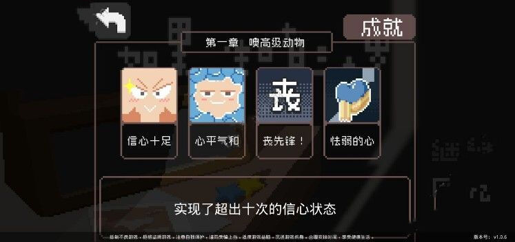 《如果一生只有三十岁》第一章成就攻略
