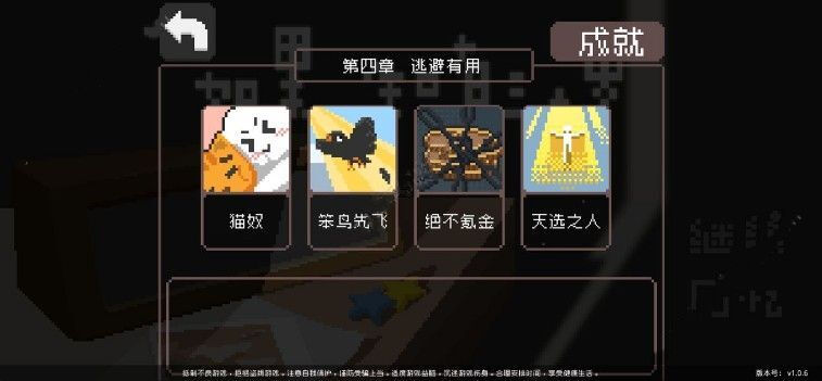 《如果一生只有三十岁》第四章成就攻略