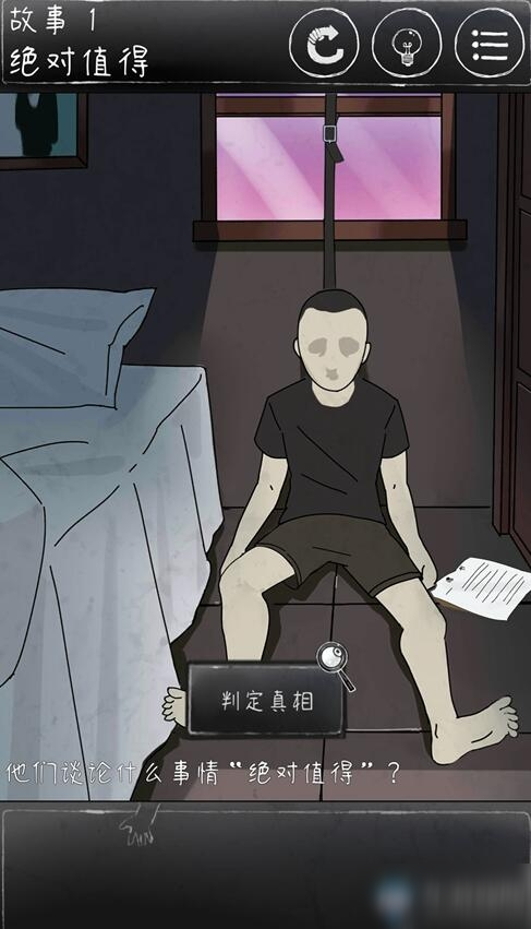 《下一秒细思恐极》故事1图文通关攻略