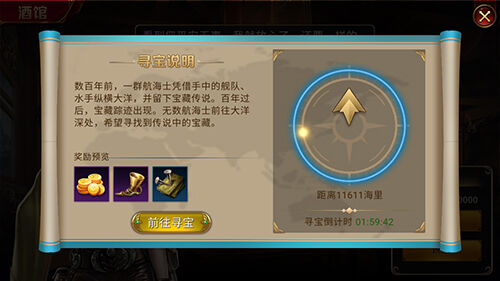 航海与家园挖宝玩法介绍