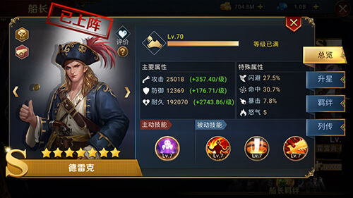 航海与家园船长系统升级