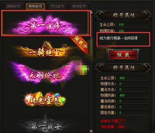 战无不胜称号系统介绍