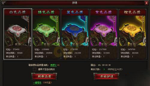 战无不胜押镖玩法介绍