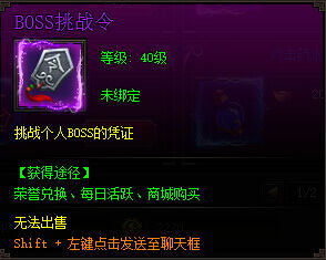 战无不胜BOSS挑战令获得方法