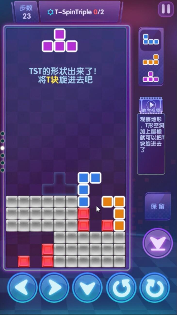 俄罗斯方块环游记进击的训练场，图文解析高级训练！（上）