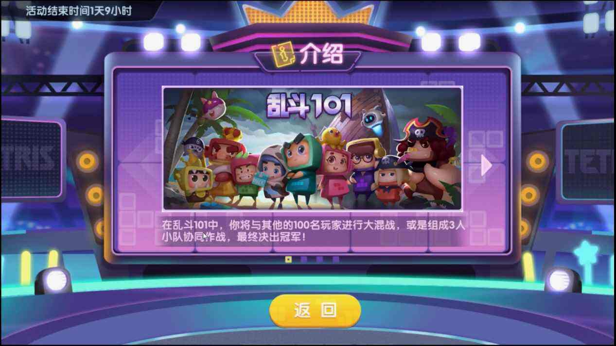 俄罗斯方块环游记学会这些技巧，在乱斗101中畅快“吃鸡”