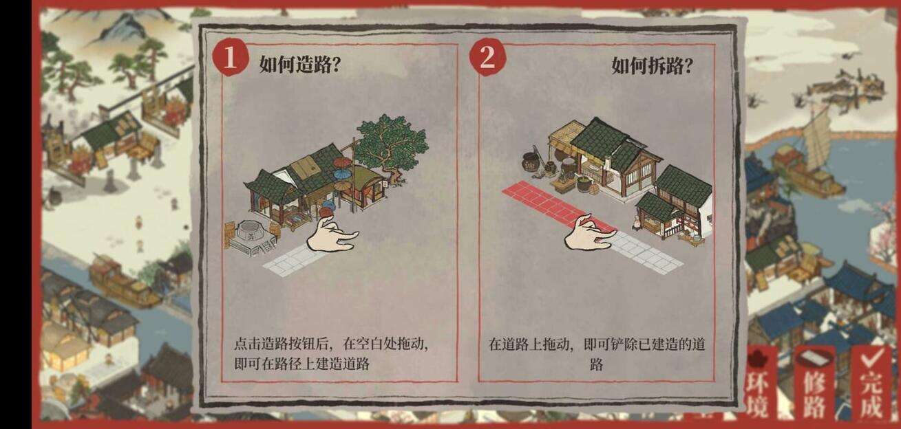 江南百景图道路布局方法推荐