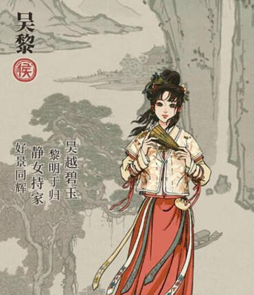 江南百景图吴黎有什么用