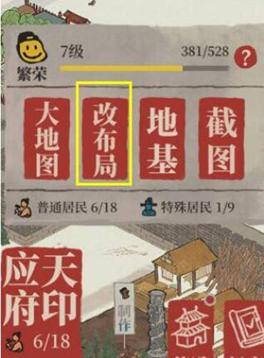 江南百景图怎么删除道路