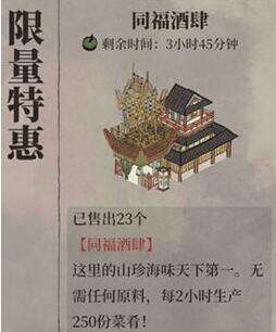 江南百景图同福酒肆性价比高吗
