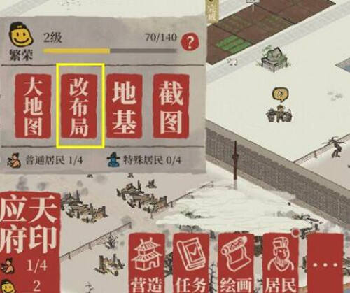 江南百景图怎么进入布局模式