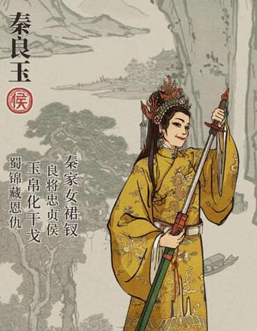江南百景图秦良玉有什么用