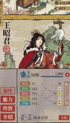 江南百景图王昭君法宝搭配