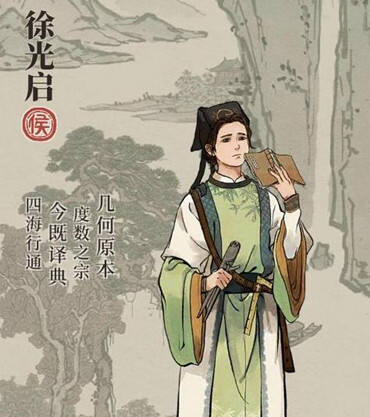 江南百景图徐光启有什么用