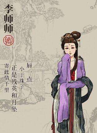江南百景图李师师法宝搭配