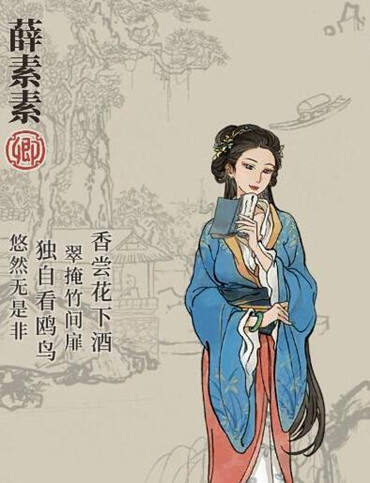 江南百景图薛素素有什么用