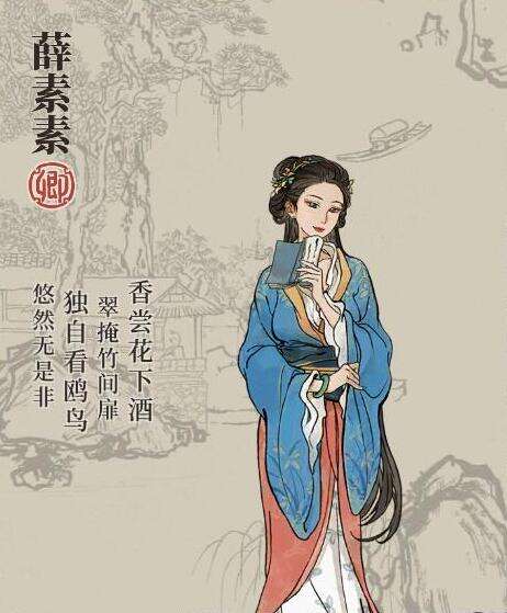 江南百景图薛素素好不好用