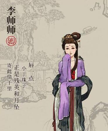 江南百景图李师师有什么用