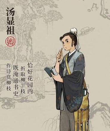 江南百景图汤显祖有什么用