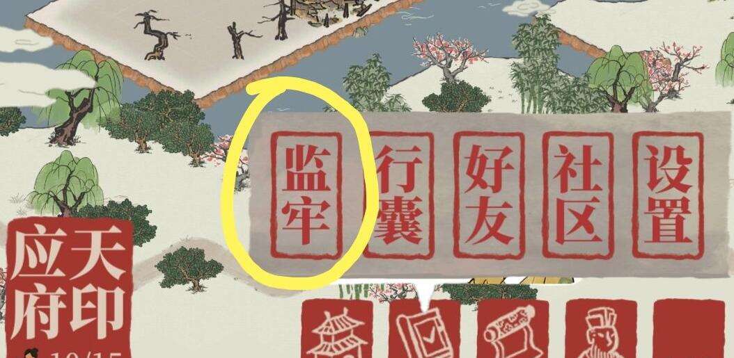 江南百景图狱卒怎么增加
