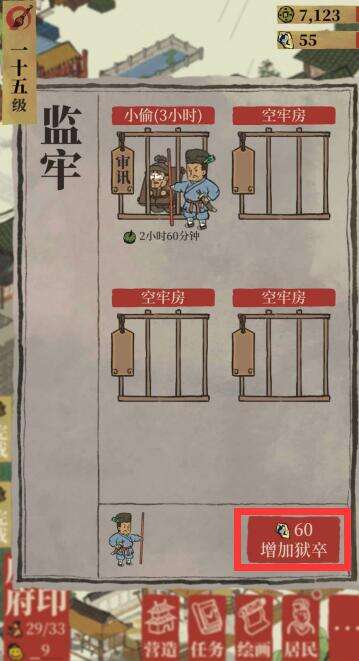 江南百景图狱卒怎么增加