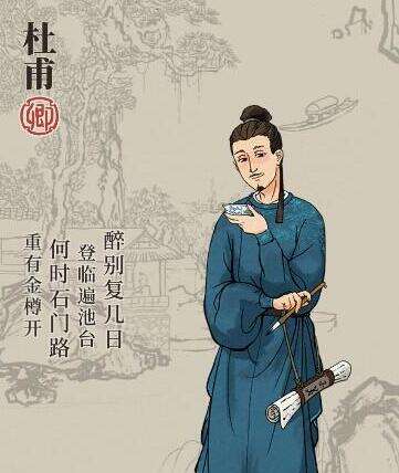 江南百景图杜甫法宝选择