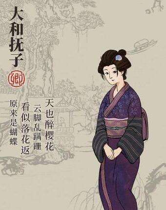 江南百景图大和抚子法宝搭配