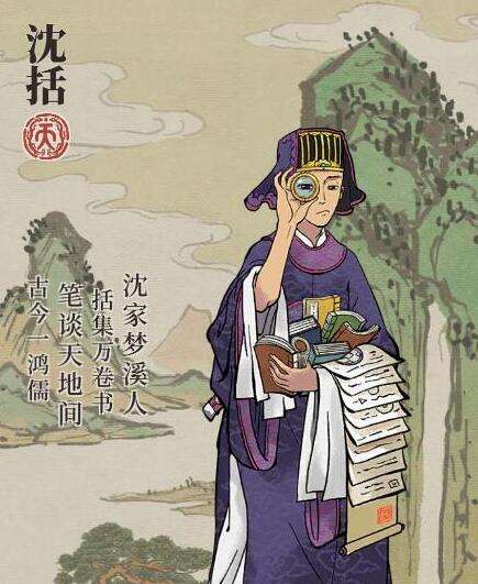江南百景图沈括属性介绍