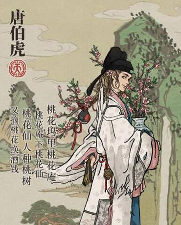 江南百景图唐伯虎属性介绍