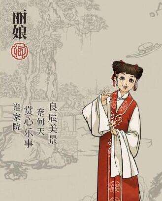 江南百景图丽娘法宝搭配