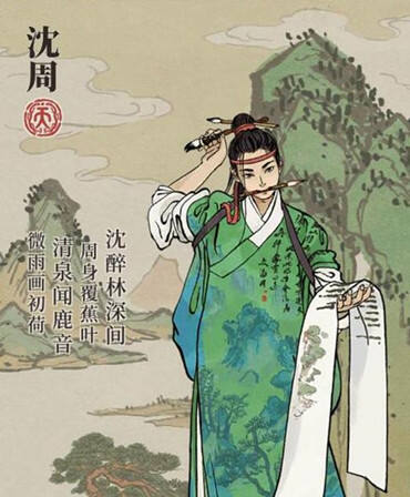 江南百景图沈周属性介绍