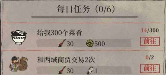 江南百景图给我300个菜肴每日任务做法
