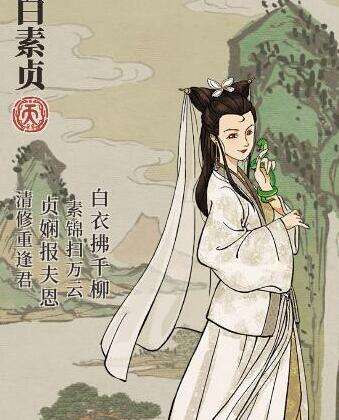 江南百景图白素贞法宝搭配