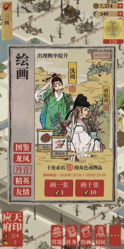 江南百景图金画轴作用讲解