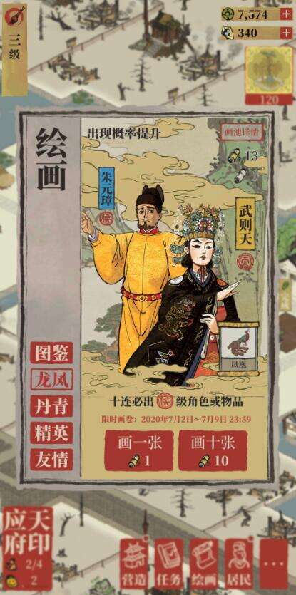 江南百景图金画轴作用讲解