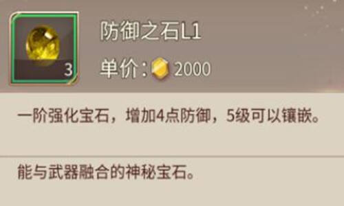 江南百景图怎么获得防御之石